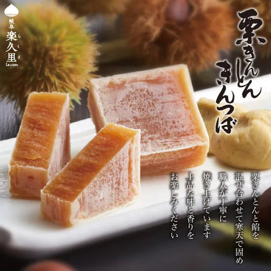 楽久里 栗きんとんきんつば（4個入・6個入）